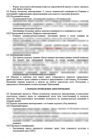 Положение об анкетировании пациентов в медицинской организации